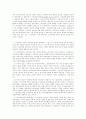 한국의 노동정책 4페이지