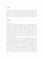 스포츠 집단응집력의 사례 및 방안 2페이지