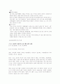 스포츠 집단응집력의 사례 및 방안 7페이지