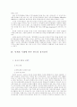 한국 무역의 현황과 개선방안  12페이지