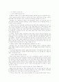한국 무역의 현황과 개선방안  16페이지