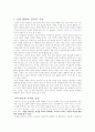 인간 발달-발달 심리적 접근  2페이지
