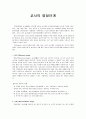 교사의 발달단계 1페이지