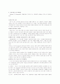성격발달이론과 사회복지실천에의 적용 3페이지