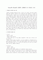 Iriver와 iPods의 경쟁이 전개되어 온 과정을 조사 1페이지
