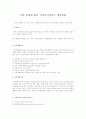 가족 유형에 따른 가족복지서비스 개입방법 1페이지