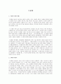 보육학개론 1페이지