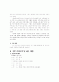 주변에 계신 노인 한분을 정하고 이 분의 욕구와 문제가 무엇인지 파악하여, 이것을 해결하기 위한 다양한 복지대책 기술 2페이지