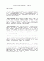 전문가로서의 사회복지사의 나의 자질 분석 1페이지