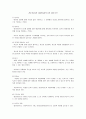 전문가로서의 사회복지사의 나의 자질 분석 2페이지