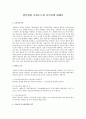 법인세와 종합소득세 차이점에 대해서  1페이지