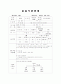 건동대학교 사회복지실습일지 5페이지
