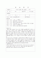 건동대학교 사회복지실습일지 16페이지