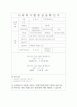 건동대학교 사회복지실습일지 26페이지