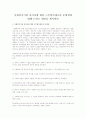 사회복지기관 종사자에 대한 근무평가제도의 문제점에 대해 논하고 대안을 제시하라 1페이지