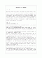 사회복지조직의 관한 비영리조직의 마케팅 1페이지