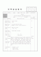 보육실습일지 1개월(4주분량)-가정어린이집 9페이지