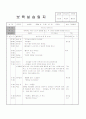 보육실습일지 1개월(4주분량)-가정어린이집 19페이지