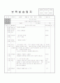 보육실습일지 1개월(4주분량)-가정어린이집 27페이지