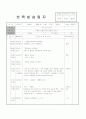 보육실습일지 1개월(4주분량)-가정어린이집 29페이지