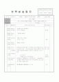 보육실습일지 1개월(4주분량)-가정어린이집 39페이지