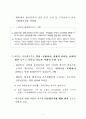 다문화가족지원정책의발전방안 4페이지