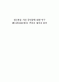 정신병을 가진 주인공에 대한 연구 (핸드폰2009, 정이규 분석) 1페이지