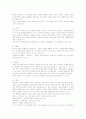체력의 종류와 측정방법 2페이지