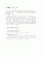 정신보건센터 면담보고서- 미래정신건강센터(면담자, 정신건강센터 사무장) 3페이지