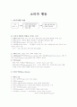 소비자 행동  1페이지