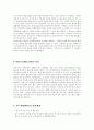 생활체육의 발전과정 3페이지