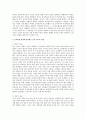 우리 사회와 가정에서는 어떤 가치관과 역량을 가진 보육교사를 요구하는지를 쓰고 이를 위해서는 자격 관련 학업 이외에 어떠한 노력을 해야 하는가?  3페이지
