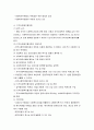 사회복지서비스법 - 사회복지사업법 5페이지