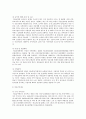 전국민 의료보험제도의 의의와 필요성에 대해서 기술(영화 식코를 보고) 3페이지