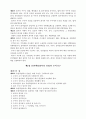 중화인민공화국 회사법(中華人民共和國公司法) 4페이지