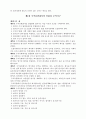 중화인민공화국 회사법(中華人民共和國公司法) 12페이지
