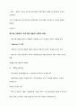 사회복지 프로그램 개발의 이론과 모형 4페이지