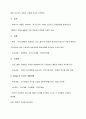 사회복지 프로그램 개발의 이론과 모형 6페이지