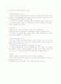 인사고과의 오류와 방지법 4페이지