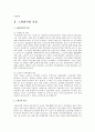 노인사회복지정책 및 관련법과 실천기술에 대해  3페이지