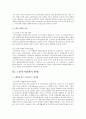 노인사회복지정책 및 관련법과 실천기술에 대해  4페이지
