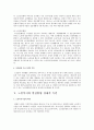 노인사회복지정책 및 관련법과 실천기술에 대해  16페이지