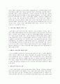 노인사회복지정책 및 관련법과 실천기술에 대해  21페이지