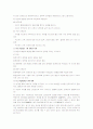 정신역동 이론 - 정신역동적 접근 4페이지