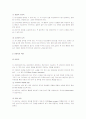 정신역동 이론 - 정신역동적 접근 10페이지