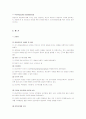 정신역동 이론 - 정신역동적 접근 15페이지