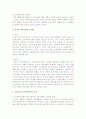 사회복지의 환경변화와 대처방안에 관하여 2페이지