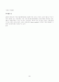 코카콜라와 팹시콜라 비교분석  9페이지
