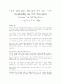 상자안에 있는 사람, 상자 밖에 있는 사람 독후감 1페이지