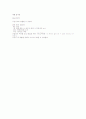효율적인 재고관리 방안 연구 6페이지